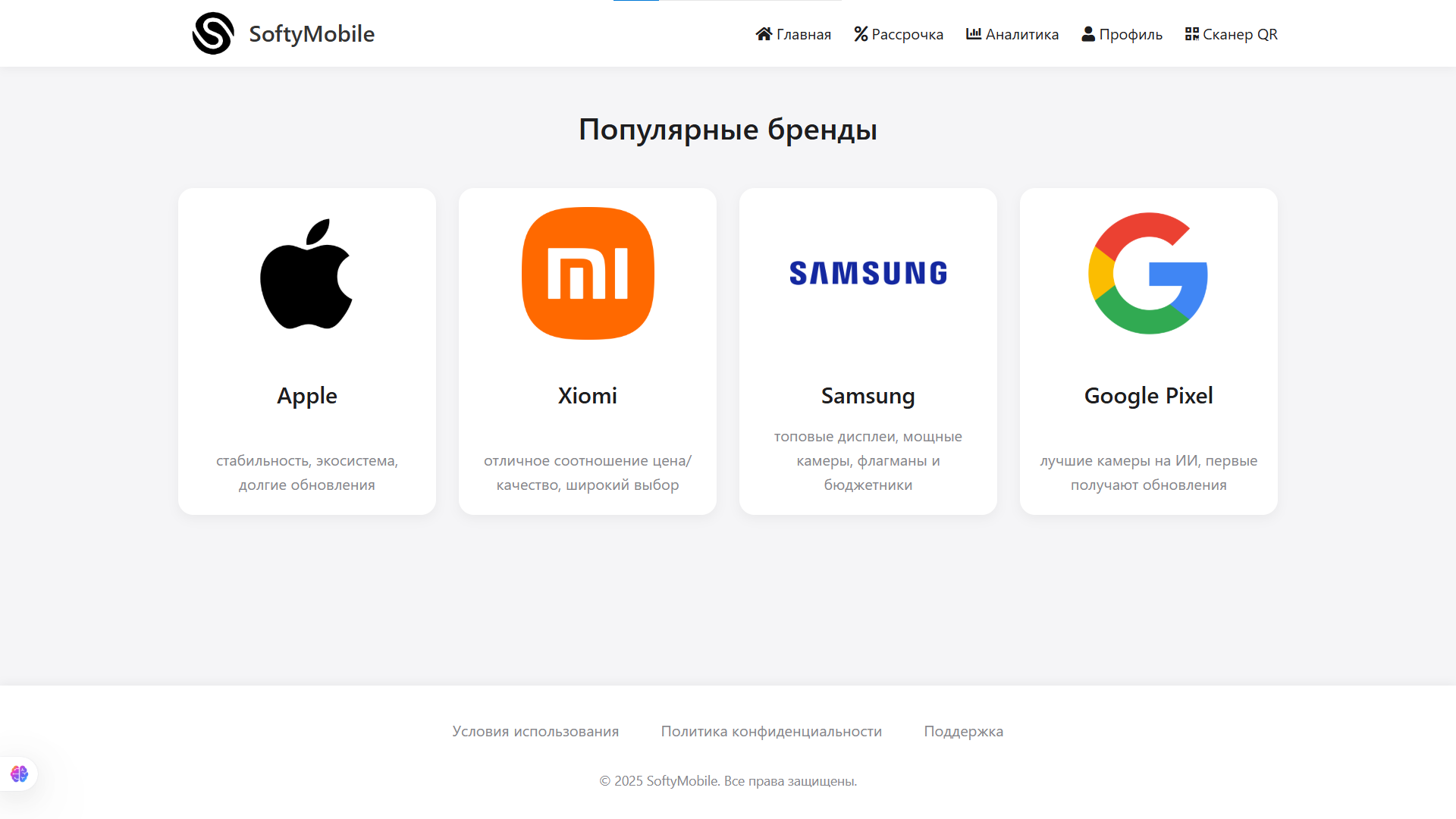 Интерфейс Softy